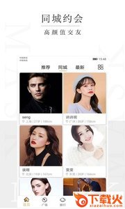 面具同城约会旅行app截图1