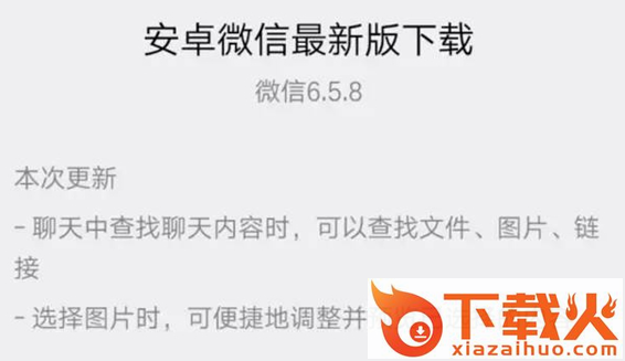 新版微信6.5.8官方下载截图3