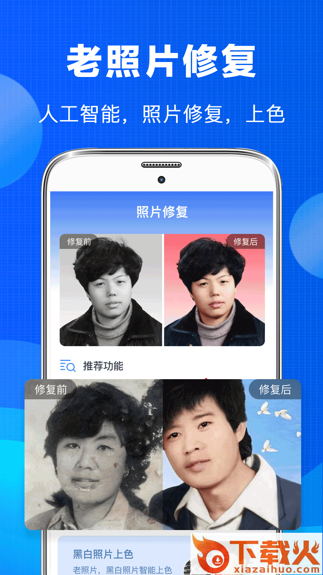 老照片恢复app截图2