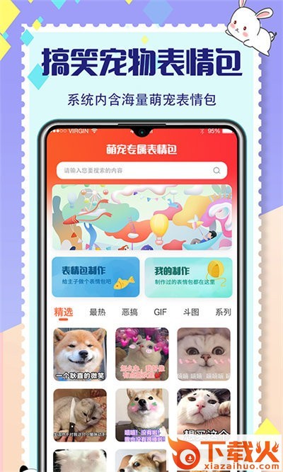 猫狗交流器app截图1