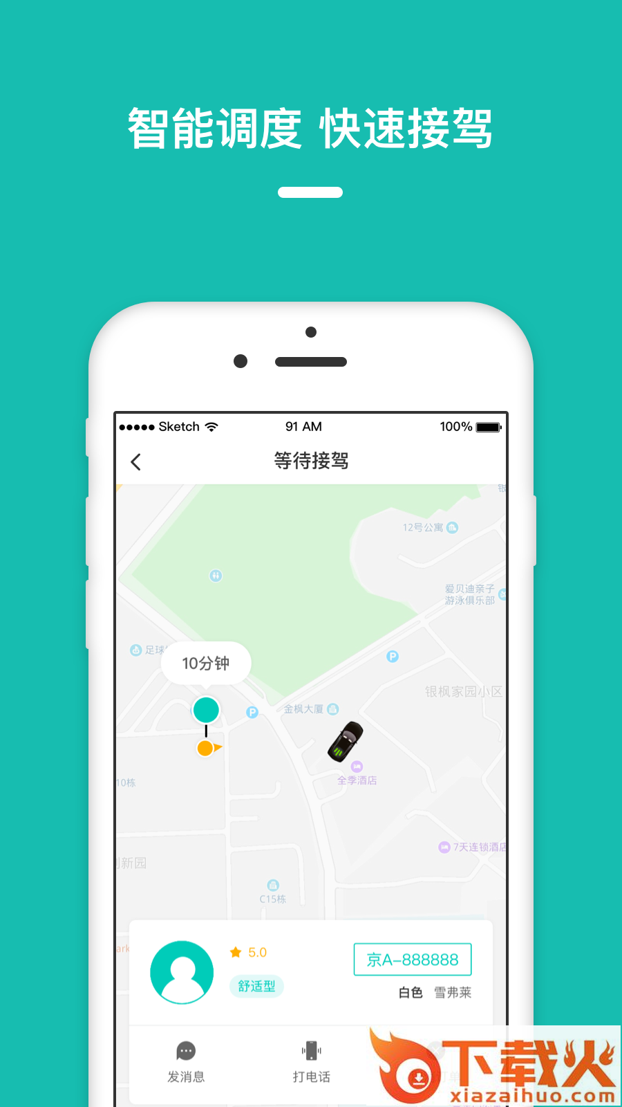 量子出行截图2
