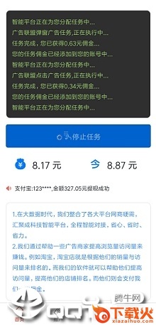 快赚挂机截图2