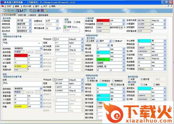 换热器大师完全 v8.5 单机版 截图2