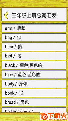 小学生英语单词表大全截图2