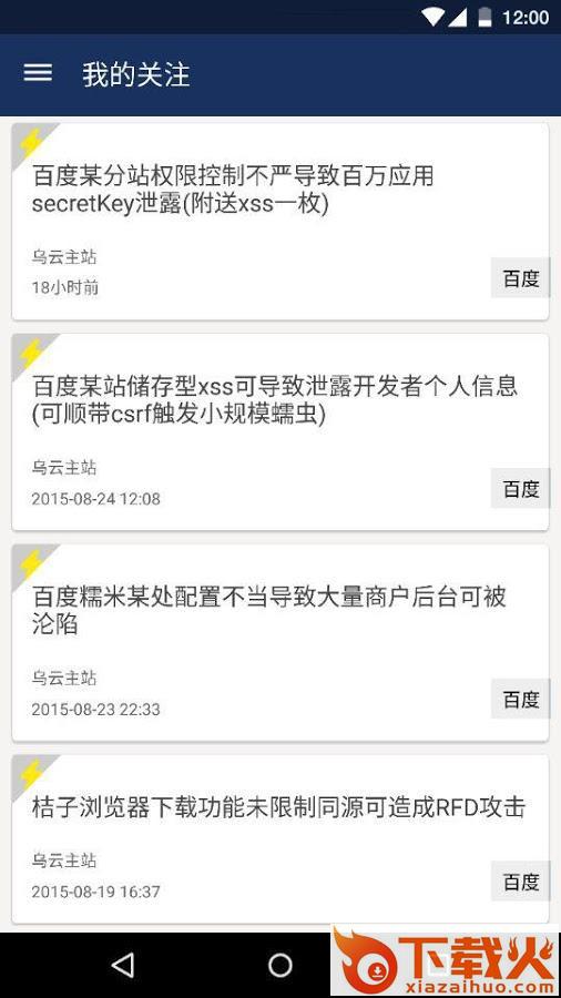 乌云安全中心app下载截图1