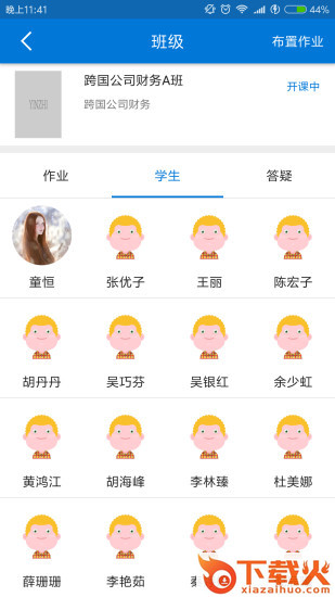 秩课堂学生端安卓下载截图1