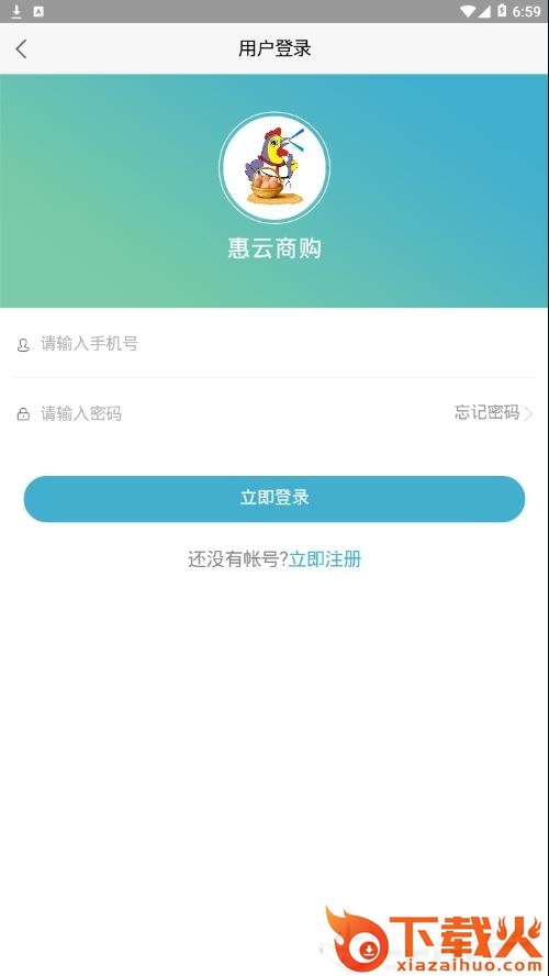 惠云商购app截图2