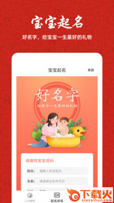 周易八字截图2