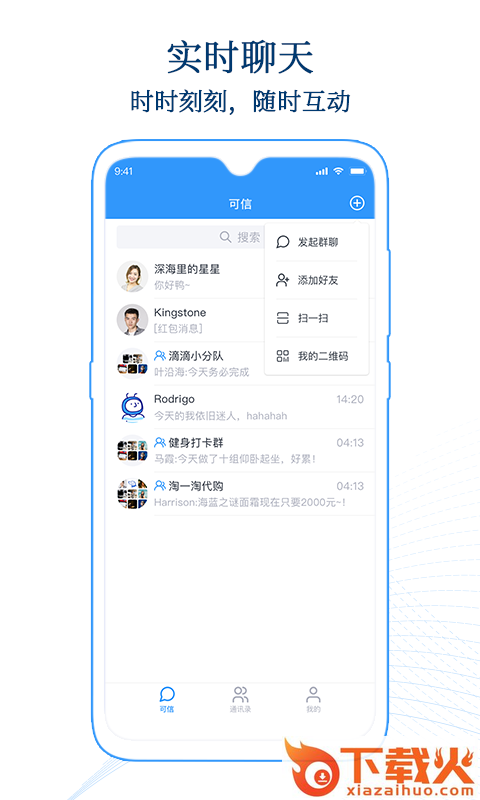 可信聊天软件截图1
