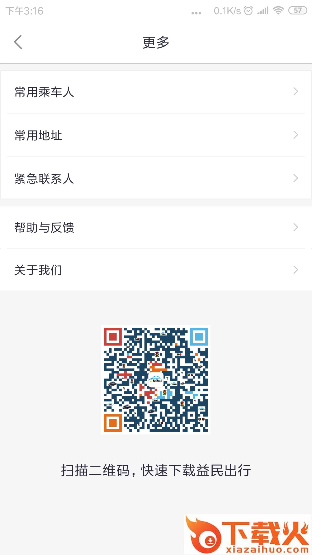 益民出行安卓版截图1