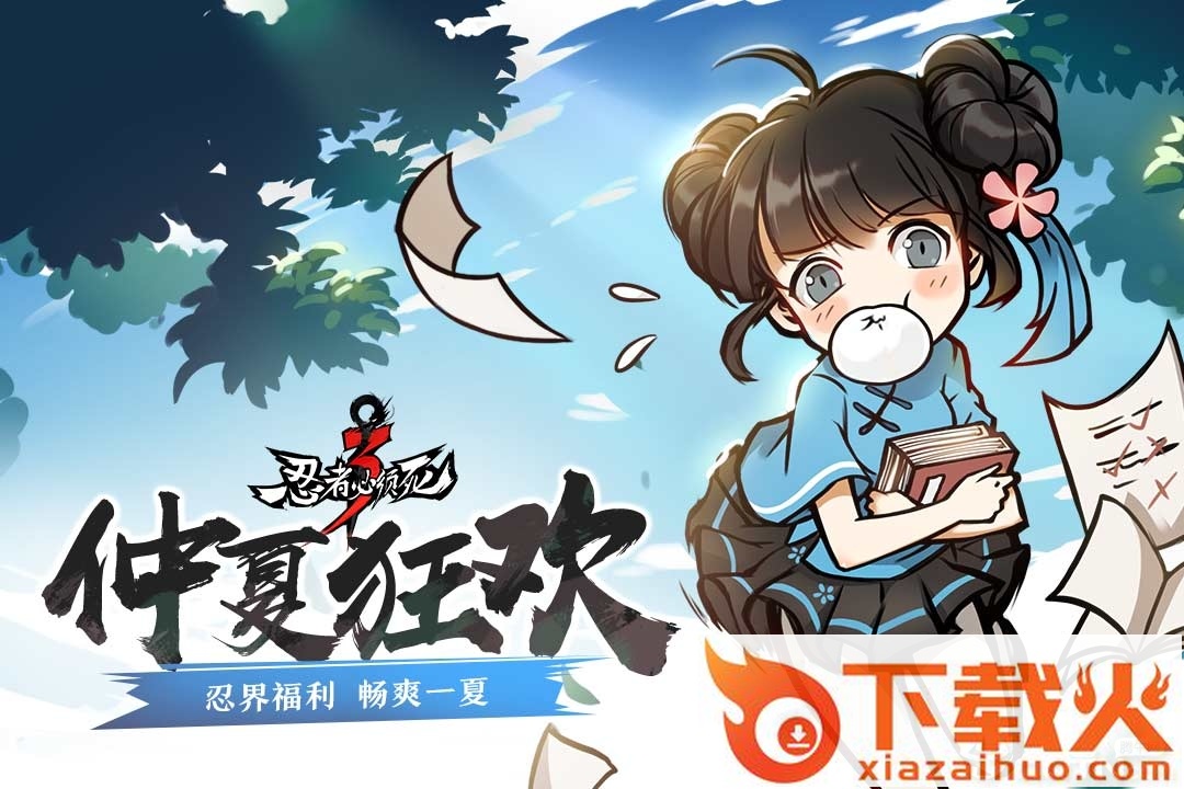 忍者必须死3应用宝版本下载截图2