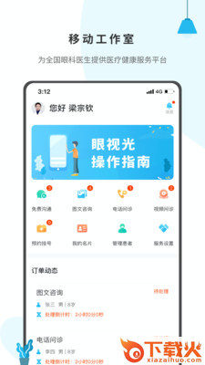 眼视光医生截图1
