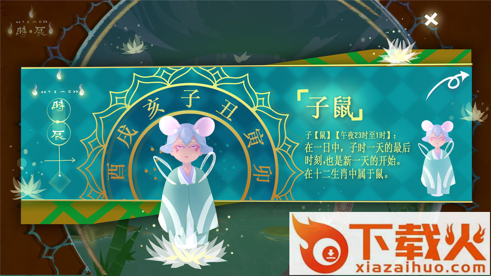 TIME时辰截图1