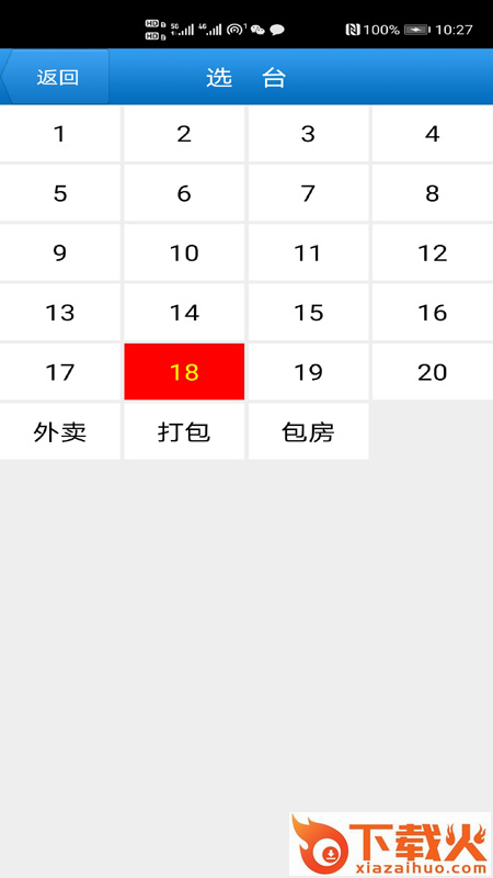 爱点菜app截图1