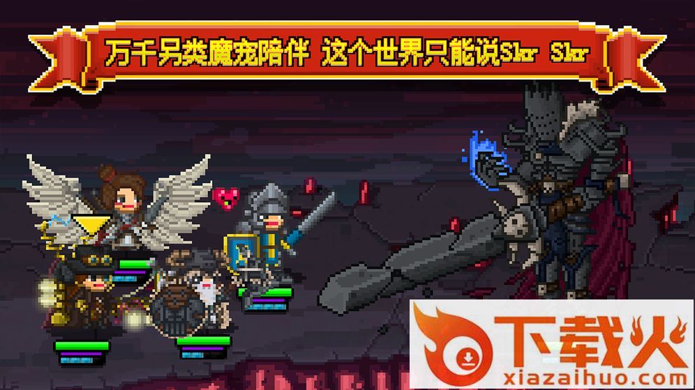 勇者大乱斗腾讯版截图1