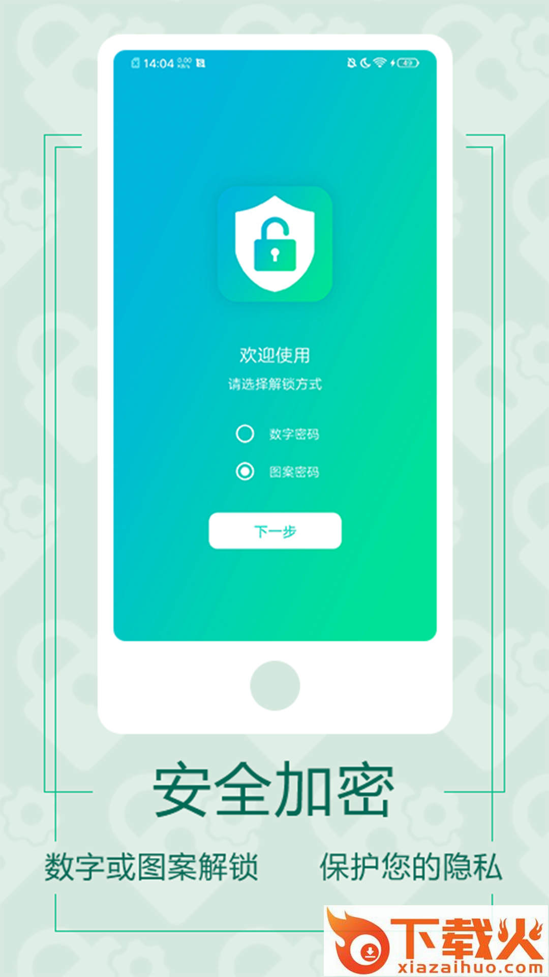 微信应用锁截图2