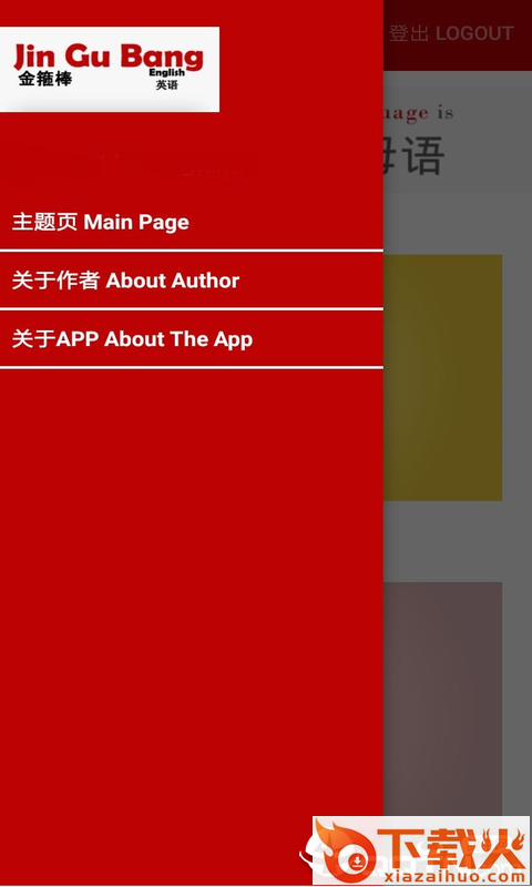 金箍棒英语截图1