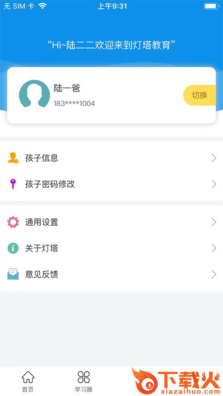 灯塔家长app官方下载截图1