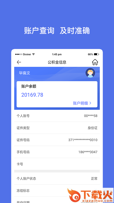 威海公积金app截图1