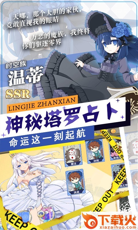 零界战线腾讯版截图2