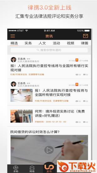 律携法律服务平台截图2