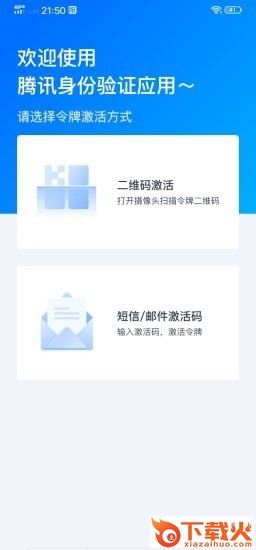 腾讯身份认证器截图2