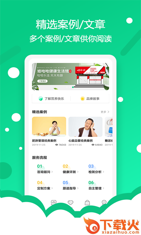 营养快乐截图1