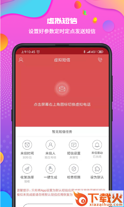 伪装来电通话截图2