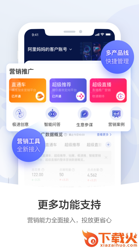 阿里妈妈APP截图2