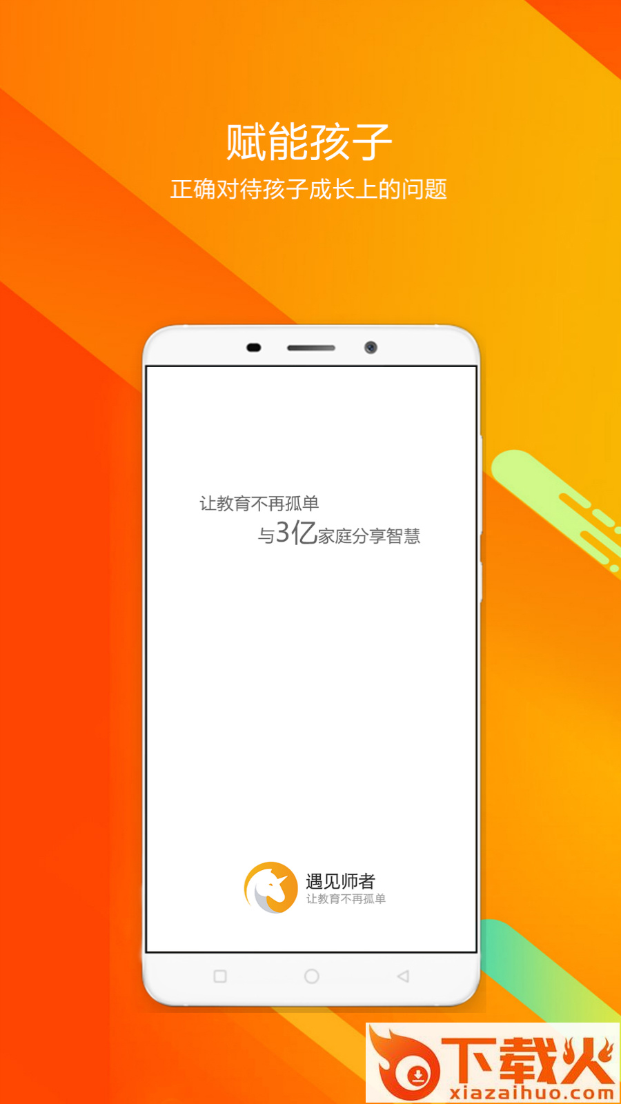 遇见师者截图1
