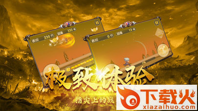 热血冲锋截图1