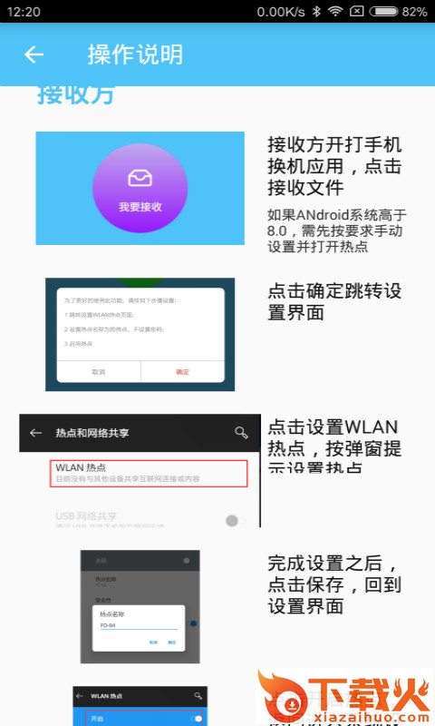手机换机app截图2