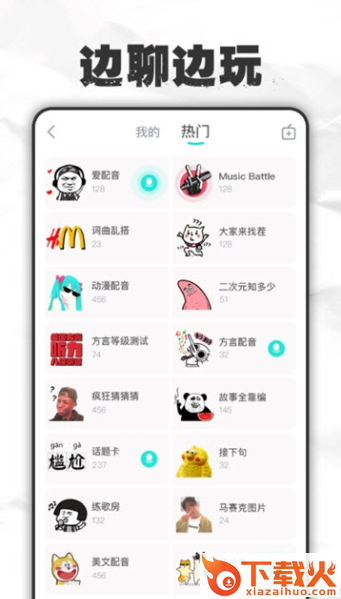 麦丸语音截图2