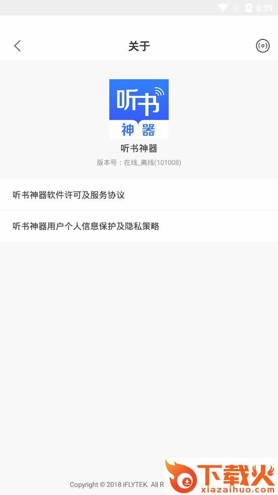 听书神器离线版截图3