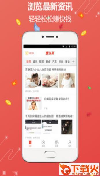 惠头条赚钱app截图3
