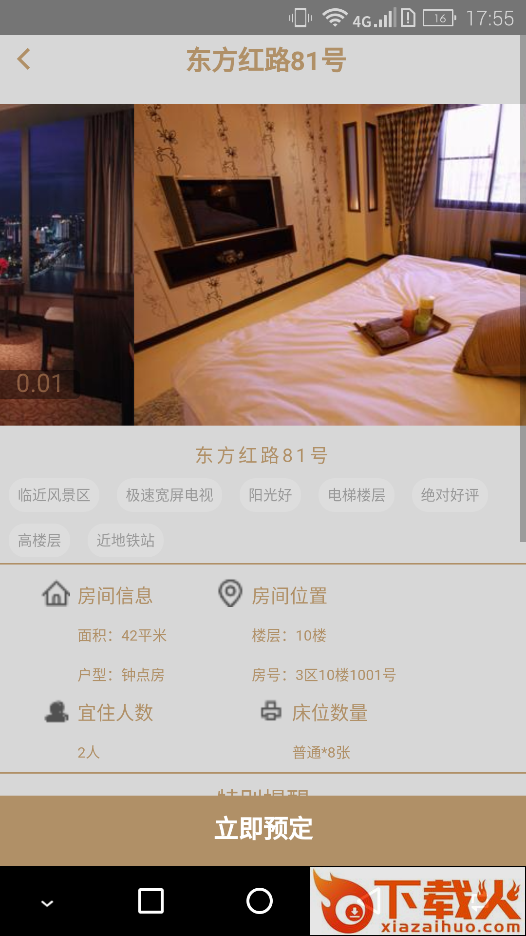 睿点截图2
