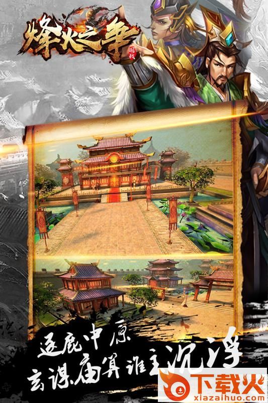 烽火之争手游百度版下载截图2