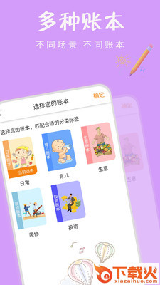 时时记账app截图1