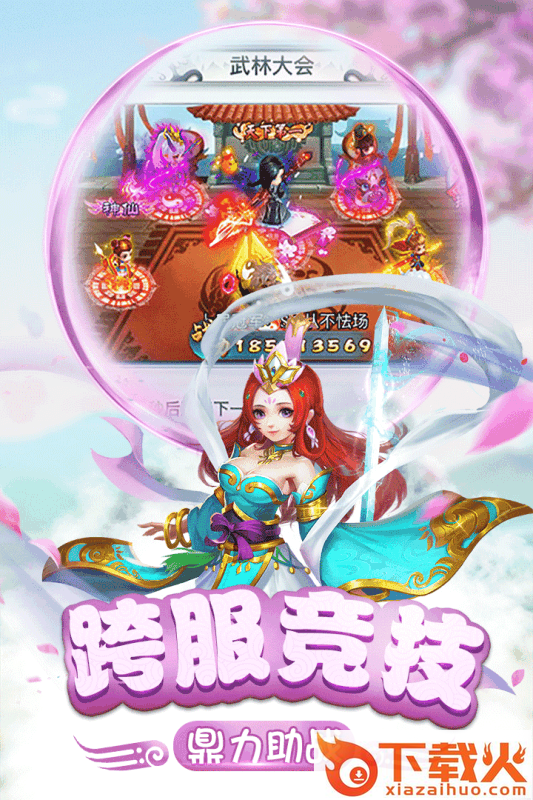 仙宠传说截图1