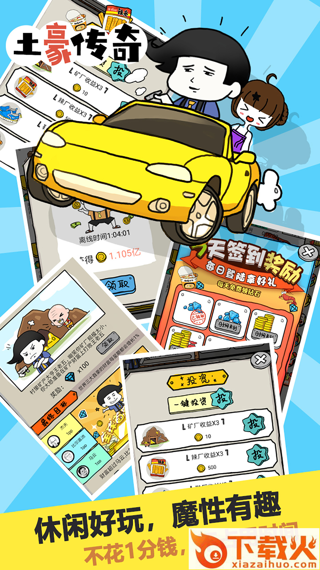 土豪传奇微信版截图1