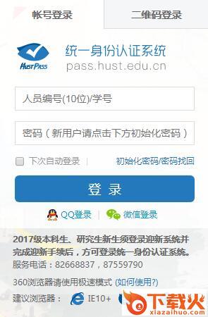 智慧华中大统一身份认证系统 v2017 网页登陆版 截图1