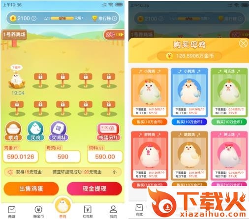 小淘鸡app截图1