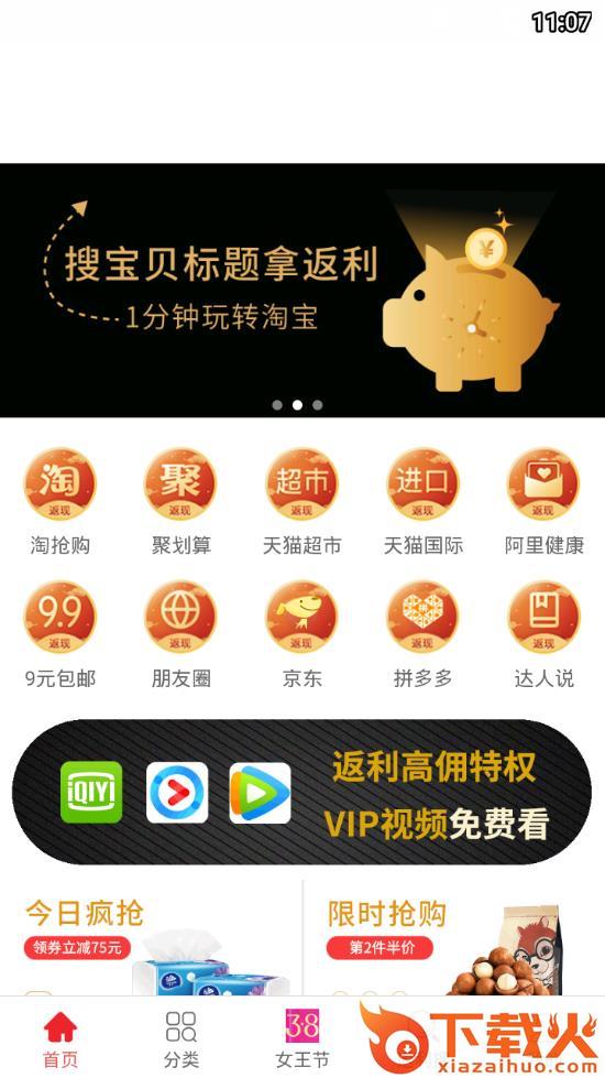 返利高佣版app截图2