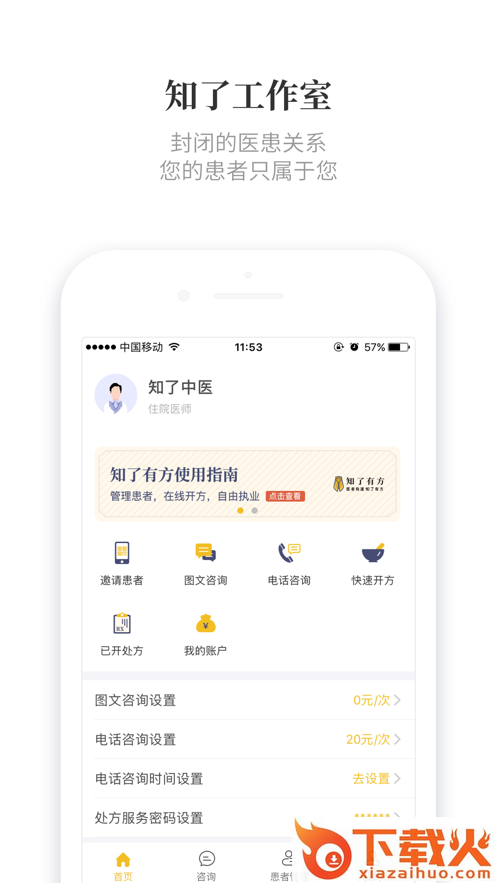 知了有方app截图1