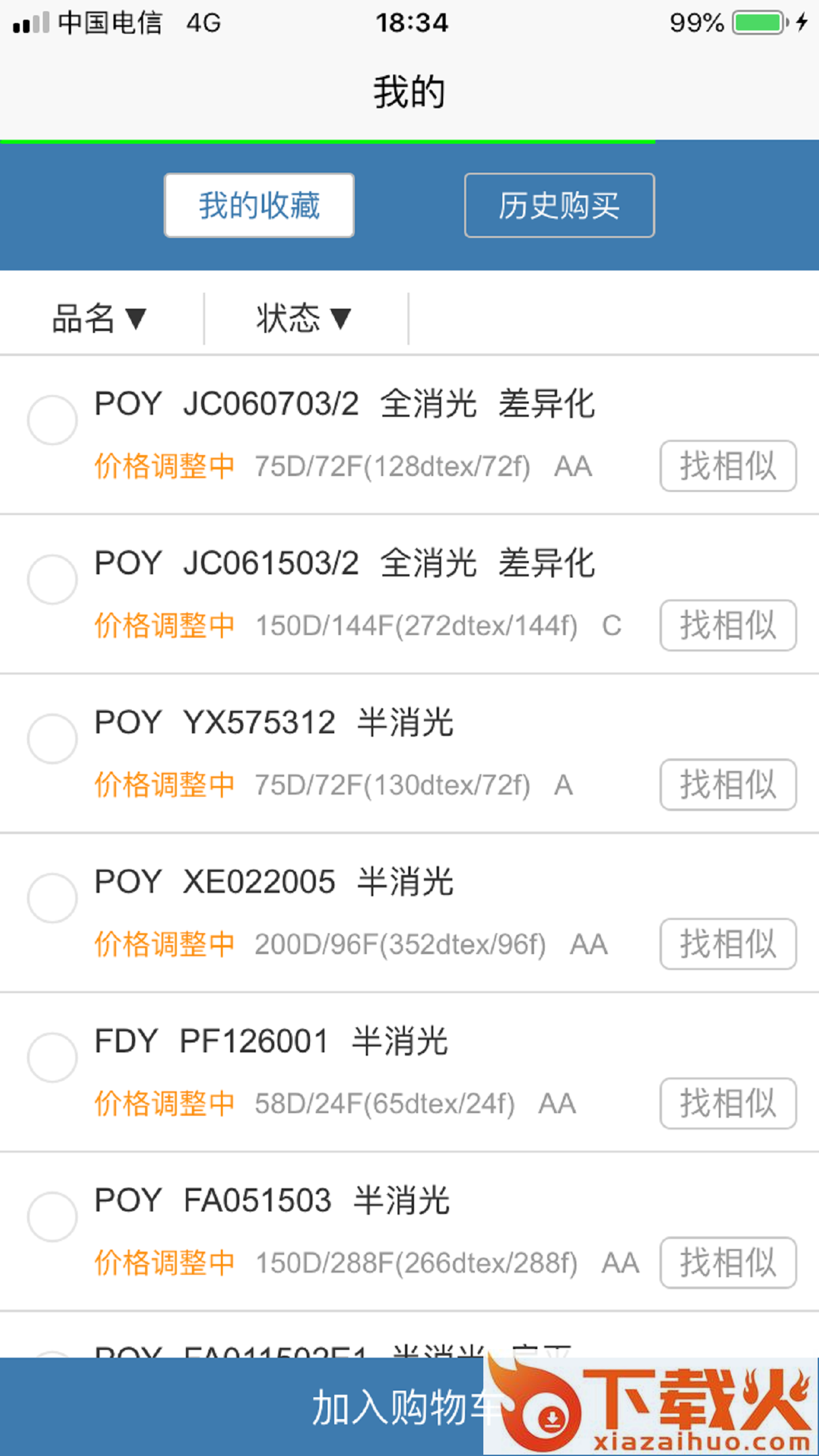 恒逸微商城app截图2