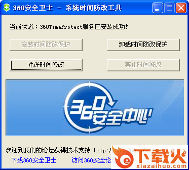 360安全卫士系统时间防改工具(360timeprotect) v2.1 绿色独立版 截图1
