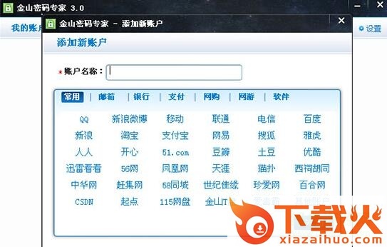 金山密码专家独立版
