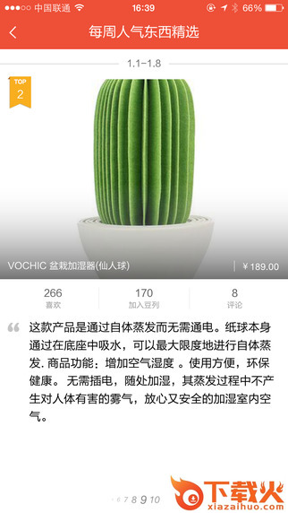 豆瓣东西苹果版
