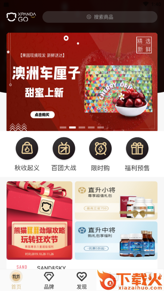 熊猫出没送福利版截图1