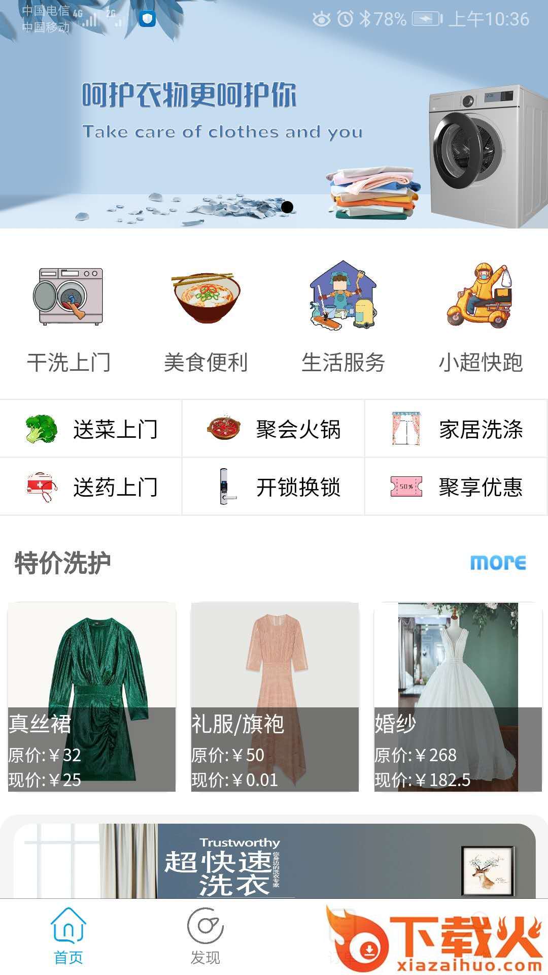 超速同城截图2